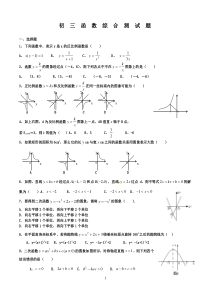 2017中考复习初三函数综合测试题