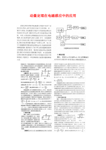 动量定理在电磁感应中的应用