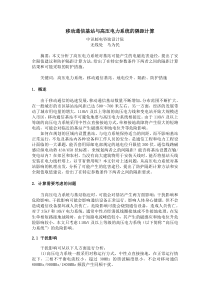 高压电力线与移动通信基站的隔距V2