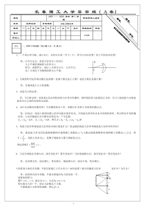 长春理工应用光学考试答案