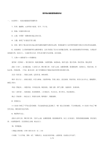 初级中学生必读名著导读知识点