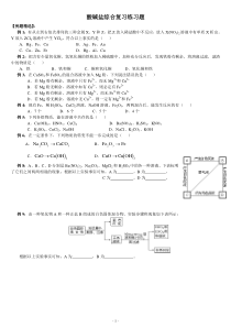 酸碱盐综合复习练习题及答案