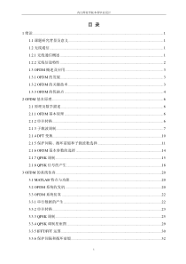 基于Matlab的OFDM系统设计与仿真