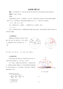 光强中什么是立体角及它的计算公式