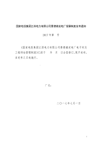 国家电投集团江西电力有限公司景德镇发电厂电子间及工程师站管理制度