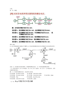 电力系统分析计算题-(1)