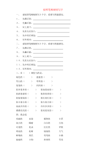 小学一年级语文笔顺规则练习题