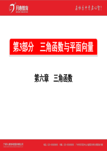 考点17-三角函数的有关概念、同角三角函数关系式及诱导公式