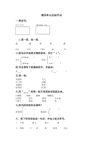 人教版一年级语文-10精选题