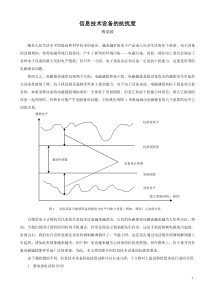 信息技术设备的抗扰度