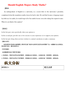 14年英语专四作文分析及讲解-正反观点例文