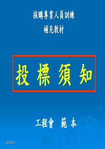 采购专业人员基础训练补充教材