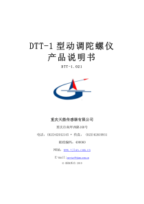 DTT-1型动调陀螺仪产品说明书