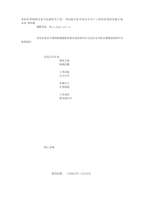 贵阳市贯彻落实省人民政府关于进一步加强全省企业安全生产工作的意见的实施方案