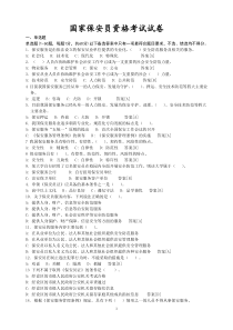 最新国家保安员资格考试题库及答案