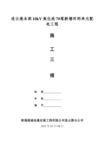 配网工程施工组织设计