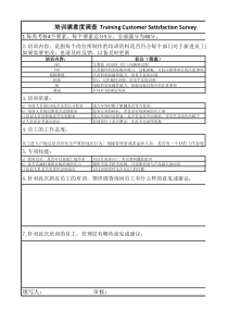 电子厂新员工培训满意度调查表