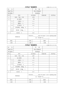 大米出厂检验报告单