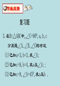 [中学联盟]陕西省靖边县第六中学北师大版九年级数学下册1.4 解直角三角形(1) 课件