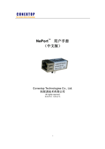 [中文手册]NePort系列高性能嵌入式联网RJ45模块--支持1-3路高速串口,集成PoE,超低功