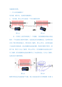 电磁感应的原理(一)