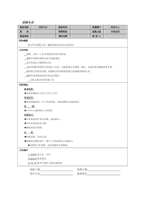 采购专员工作说明书