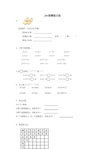 2-6的乘法口诀练习题