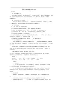 病媒生物防制培训资料