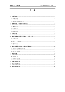 (8.20)填石路基试验段施工方案