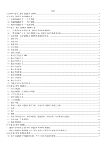 2018年一级建造师项目管理考试复习重点