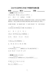 2018年七年级下册数学竞赛试题及答案