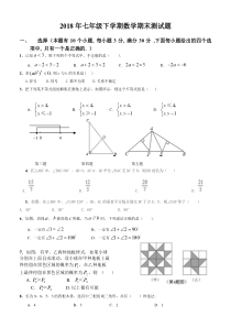 2018年七年级下学期数学期末测试题(较难)