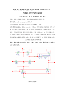 运算放大器参数的基本仿真方法示例