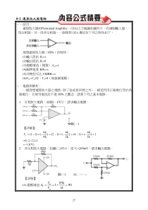 运算放大器的计算