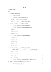 广东省大型制造业企业跨国并购的市场风险分析