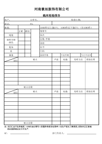 裁床检验报告表-服装验厂所需