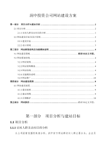 润中投资网站建设方案-130315