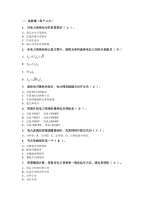 华南理工2018春季学期电力系统分析上作业