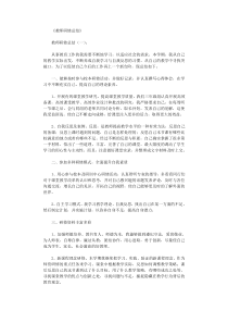 教师研修总结12篇