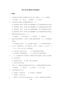 科级领导干部HSE履职能力评估试题库