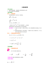 分数指数幂-知识讲解