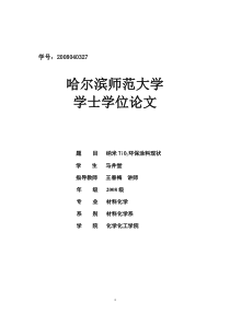 毕业论文 纳米TiO2环保涂料现状