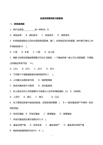 《证券投资学》期末复习题集锦