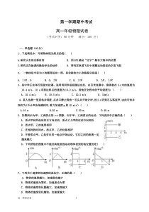 高一物理期中考试题