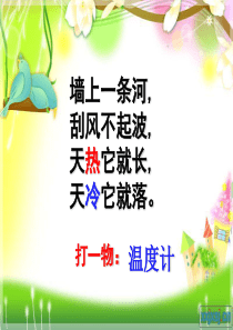 北师大四年级上册数学《温度》课件(教学)