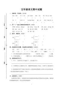 苏教版五年级语文上册期中试卷