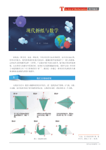 105s现代折纸与数学