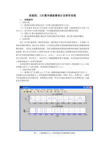 实验四：IIR数字滤波器设计及软件实现