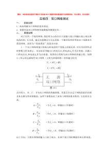 实验四：双口网络测试报告