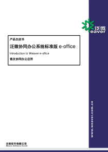 e-office39产品白皮书